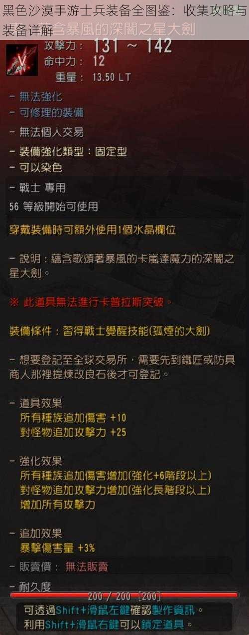 黑色沙漠手游士兵装备全图鉴：收集攻略与装备详解