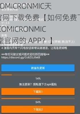 JMCOMICRONMIC天堂官网下载免费【如何免费下载 JMCOMICRONMIC 天堂官网的 APP？】