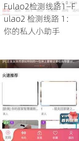 Fulao2检测线路1—Fulao2 检测线路 1：你的私人小助手