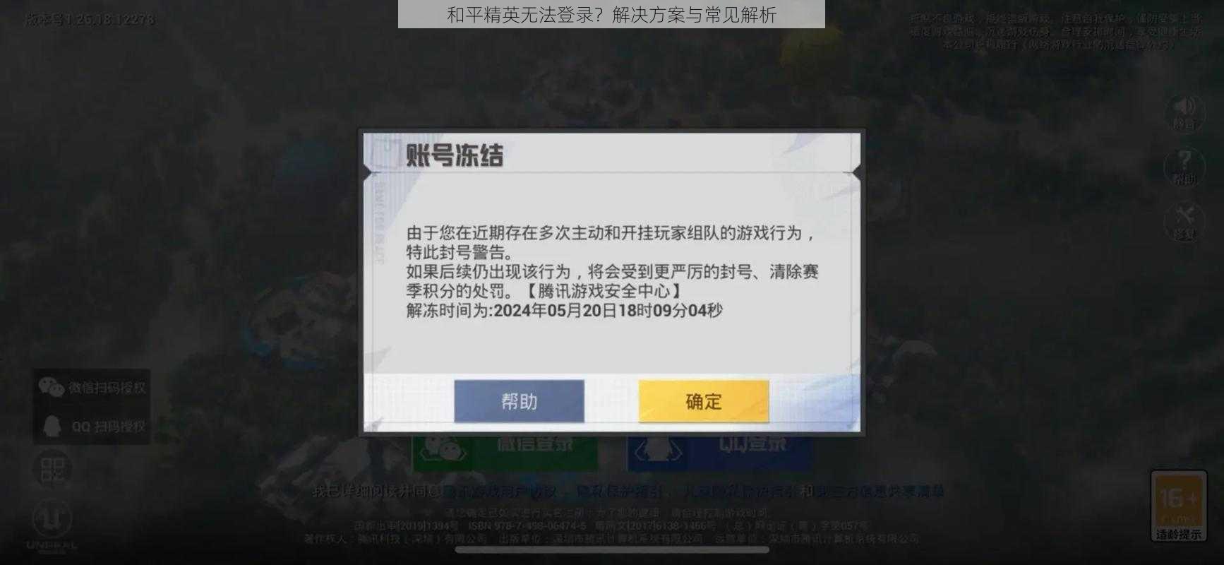 和平精英无法登录？解决方案与常见解析