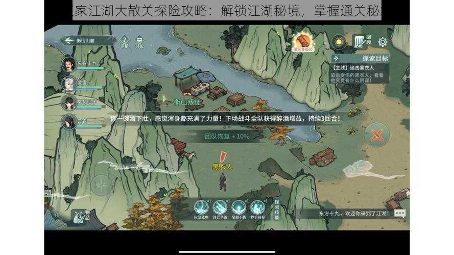 汉家江湖大散关探险攻略：解锁江湖秘境，掌握通关秘籍