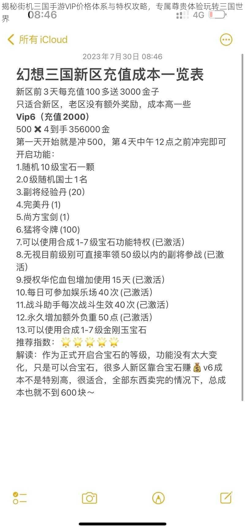 揭秘街机三国手游VIP价格体系与特权攻略，专属尊贵体验玩转三国世界