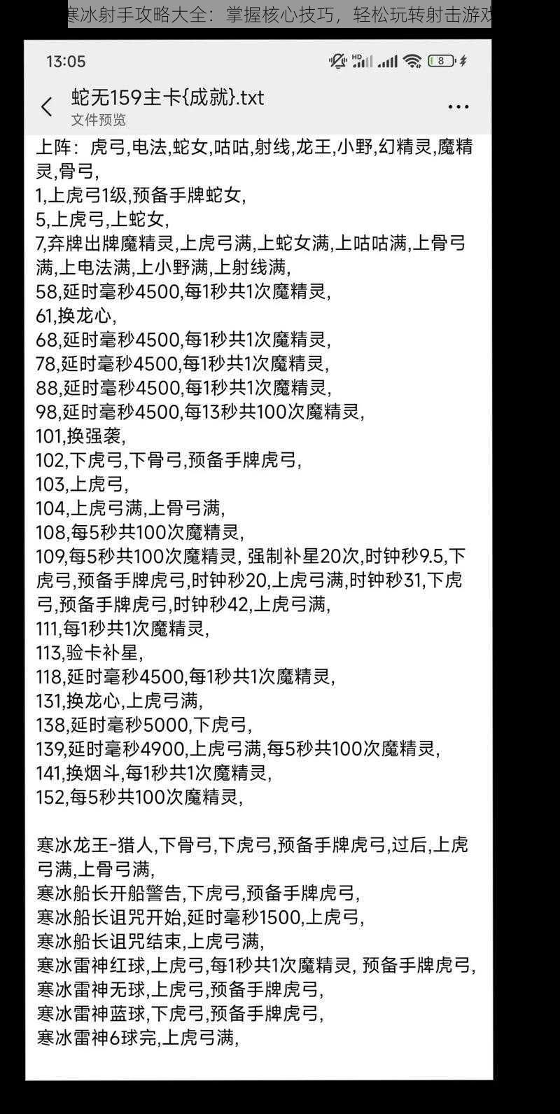 寒冰射手攻略大全：掌握核心技巧，轻松玩转射击游戏