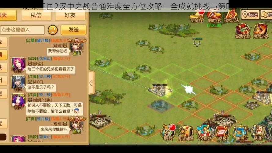 胡莱三国2汉中之战普通难度全方位攻略：全成就挑战与策略详解