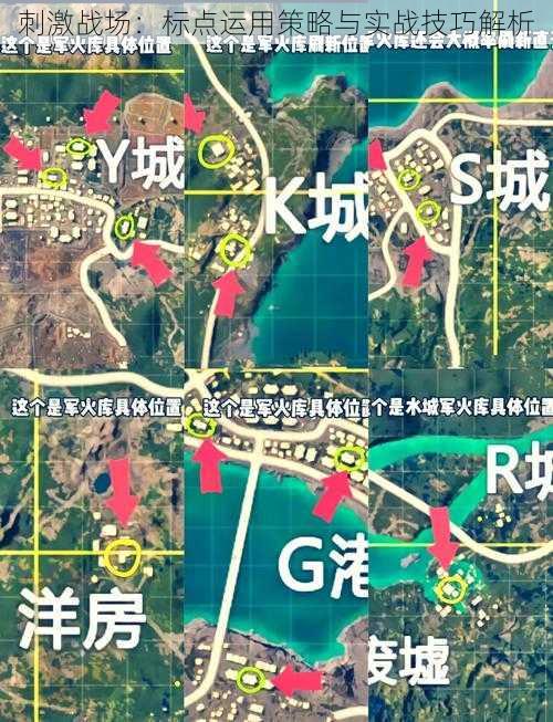 刺激战场：标点运用策略与实战技巧解析