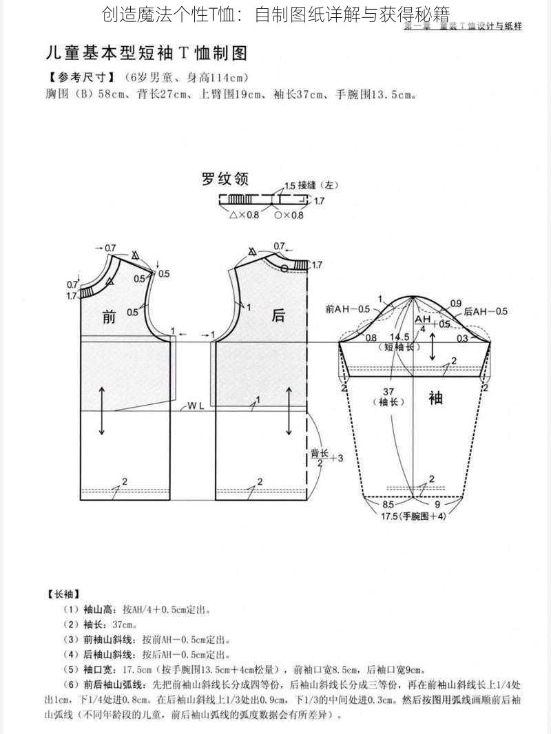 创造魔法个性T恤：自制图纸详解与获得秘籍