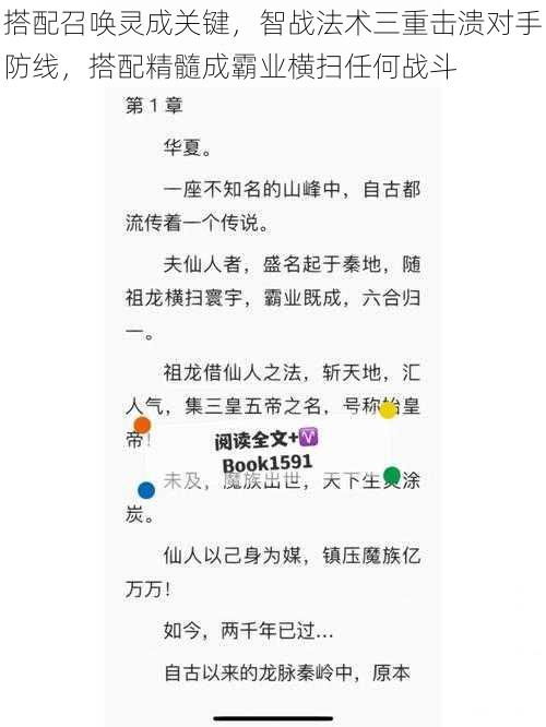 搭配召唤灵成关键，智战法术三重击溃对手防线，搭配精髓成霸业横扫任何战斗