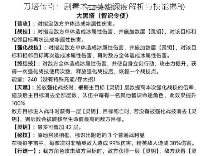 刀塔传奇：剧毒术士英雄深度解析与技能揭秘