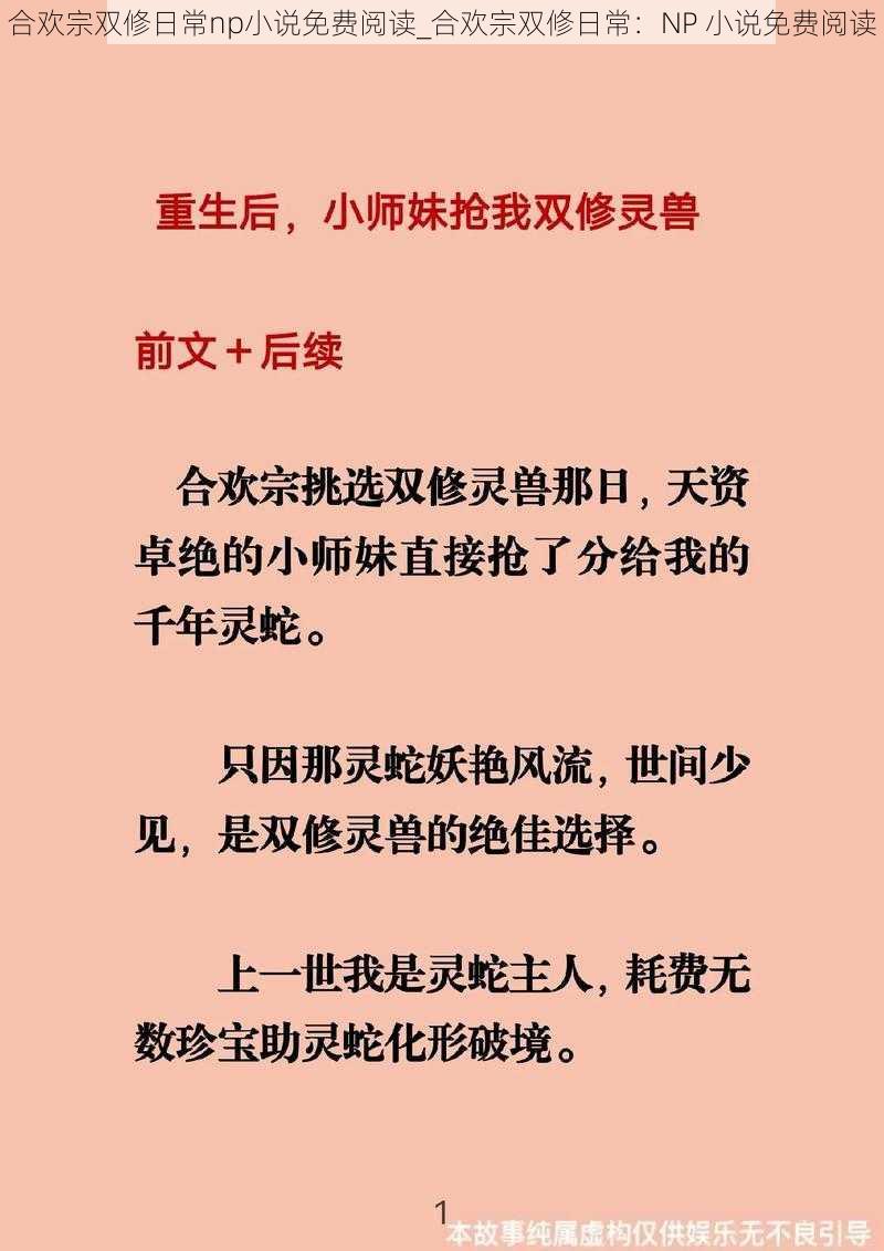 合欢宗双修日常np小说免费阅读_合欢宗双修日常：NP 小说免费阅读