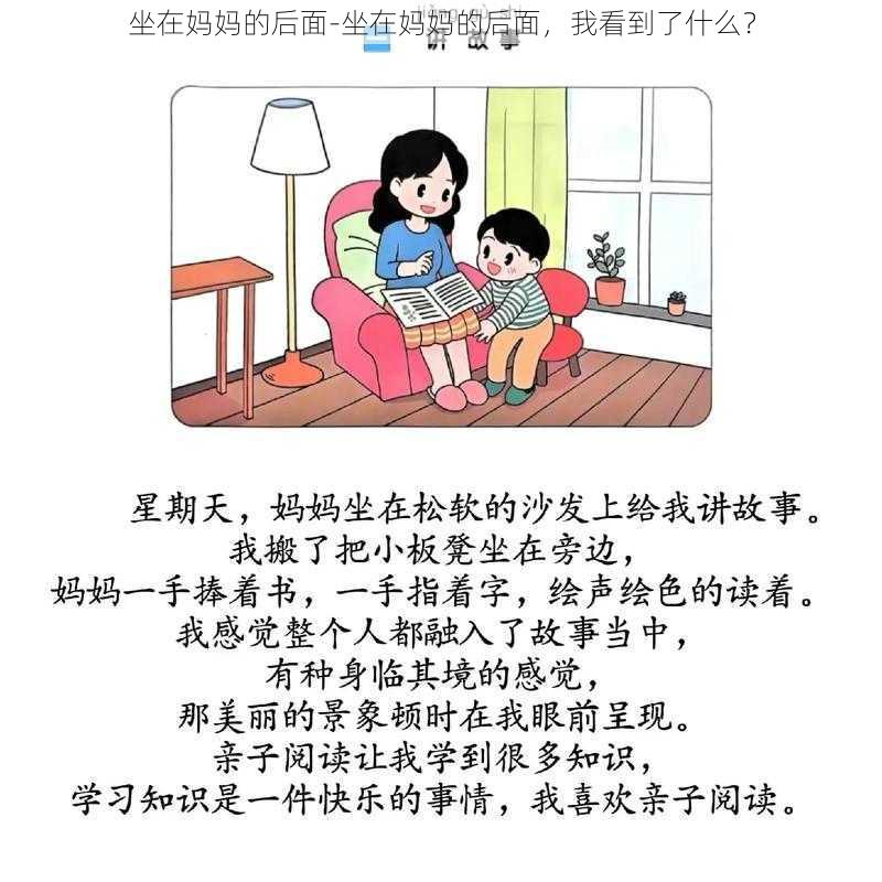 坐在妈妈的后面-坐在妈妈的后面，我看到了什么？