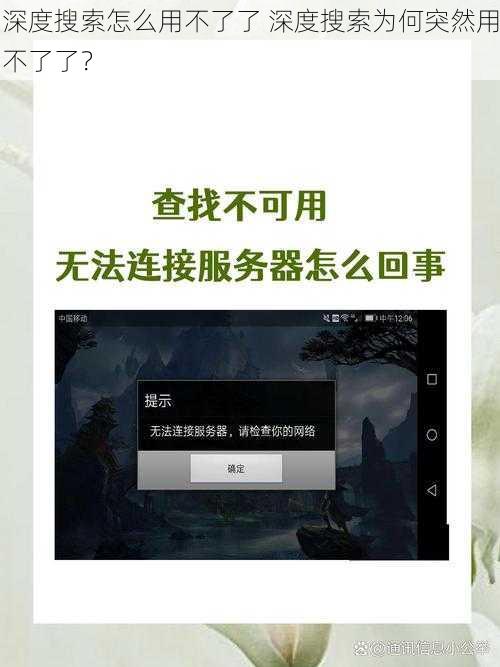 深度搜索怎么用不了了 深度搜索为何突然用不了了？