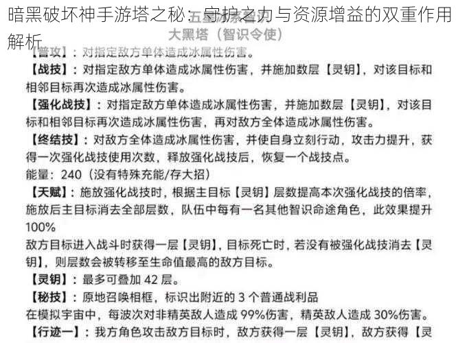 暗黑破坏神手游塔之秘：守护之力与资源增益的双重作用解析