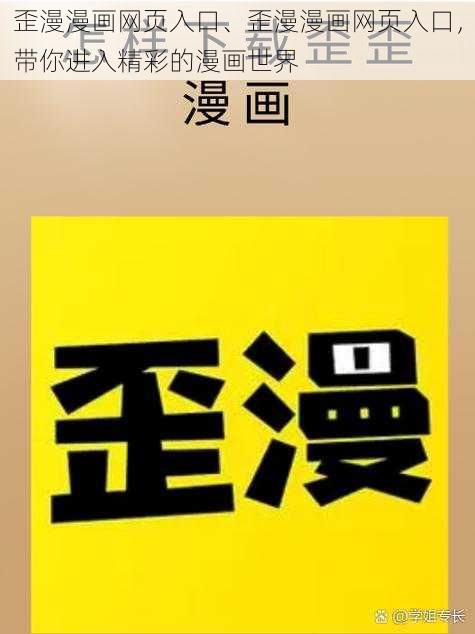 歪漫漫画网页入口、歪漫漫画网页入口，带你进入精彩的漫画世界