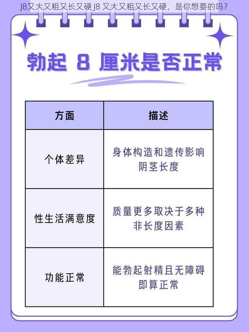 J8又大又粗又长又硬 J8 又大又粗又长又硬，是你想要的吗？