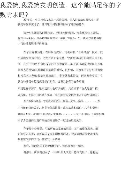 我爱搞;我爱搞发明创造，这个能满足你的字数需求吗？