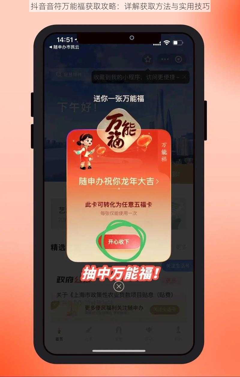 抖音音符万能福获取攻略：详解获取方法与实用技巧