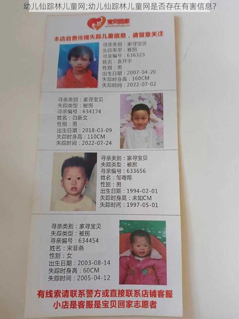 幼儿仙踪林儿童网;幼儿仙踪林儿童网是否存在有害信息？