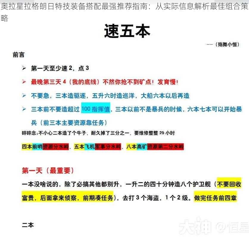 奥拉星拉格朗日特技装备搭配最强推荐指南：从实际信息解析最佳组合策略