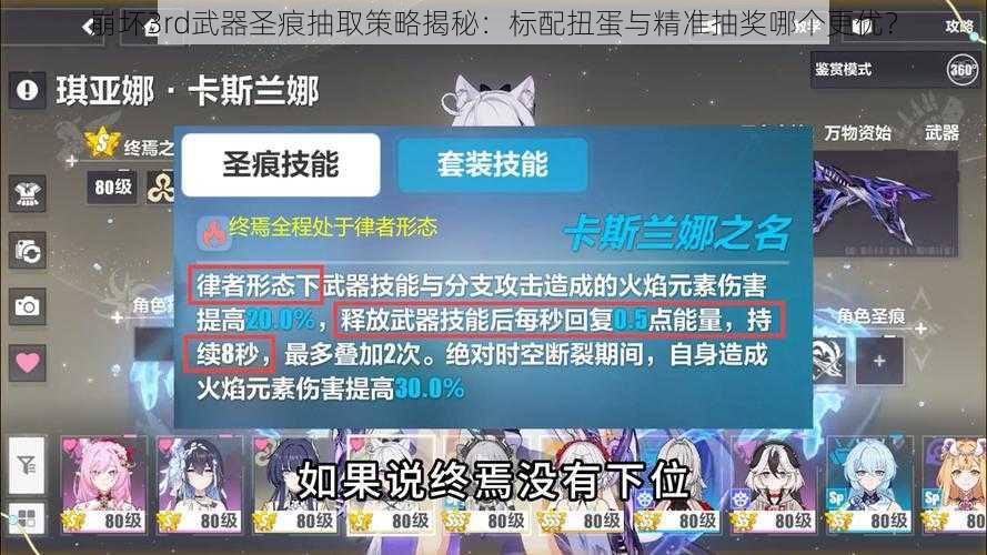 崩坏3rd武器圣痕抽取策略揭秘：标配扭蛋与精准抽奖哪个更优？