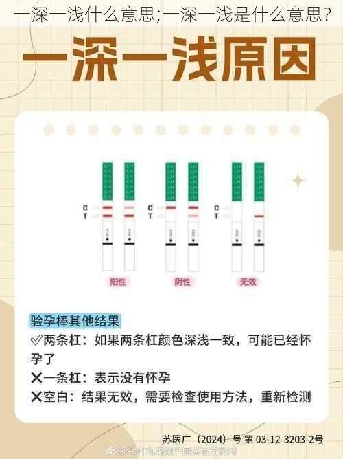 一深一浅什么意思;一深一浅是什么意思？