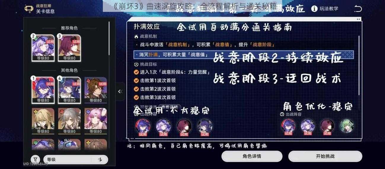 《崩坏3》曲速涡旋攻略：全流程解析与通关秘籍