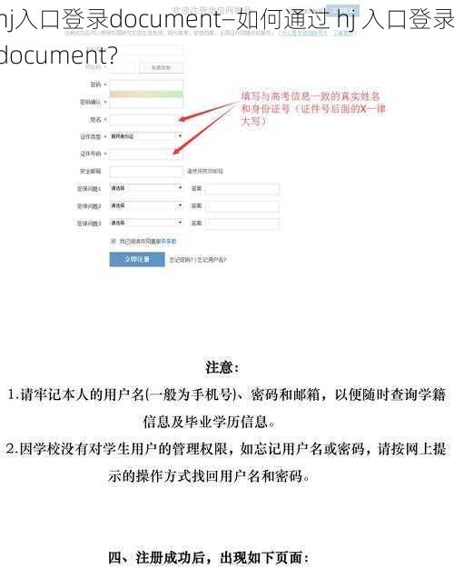 hj入口登录document—如何通过 hj 入口登录 document？