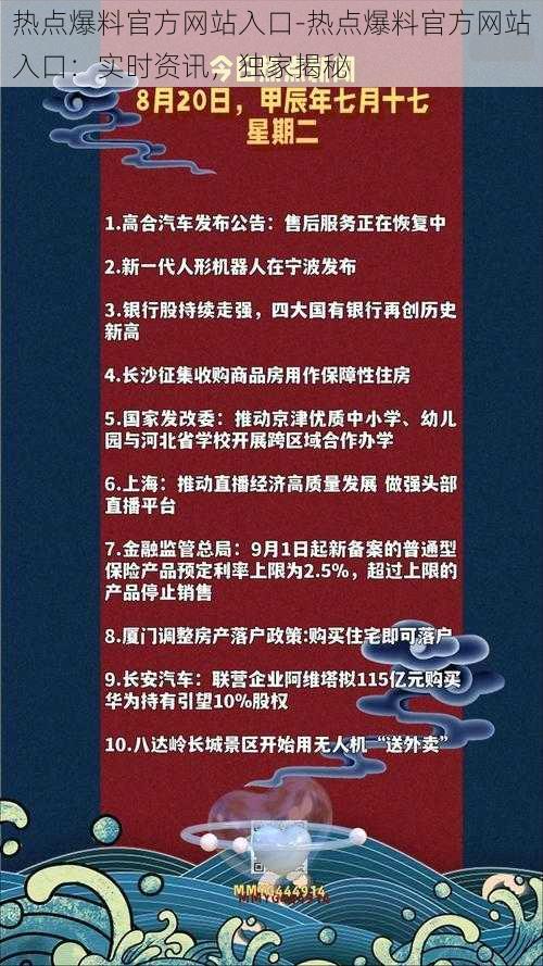 热点爆料官方网站入口-热点爆料官方网站入口：实时资讯，独家揭秘