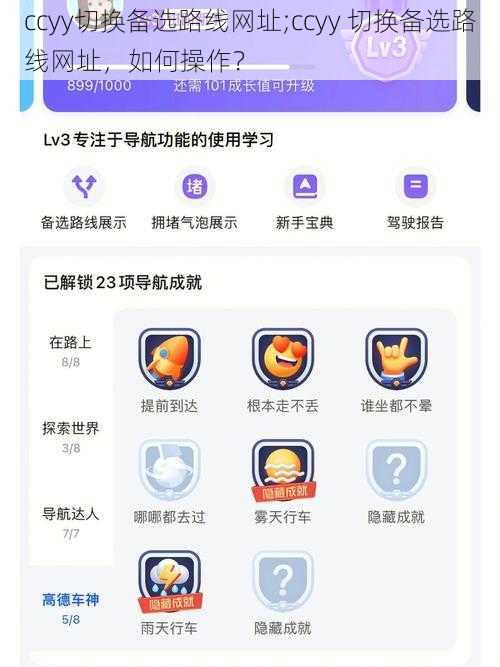 ccyy切换备选路线网址;ccyy 切换备选路线网址，如何操作？