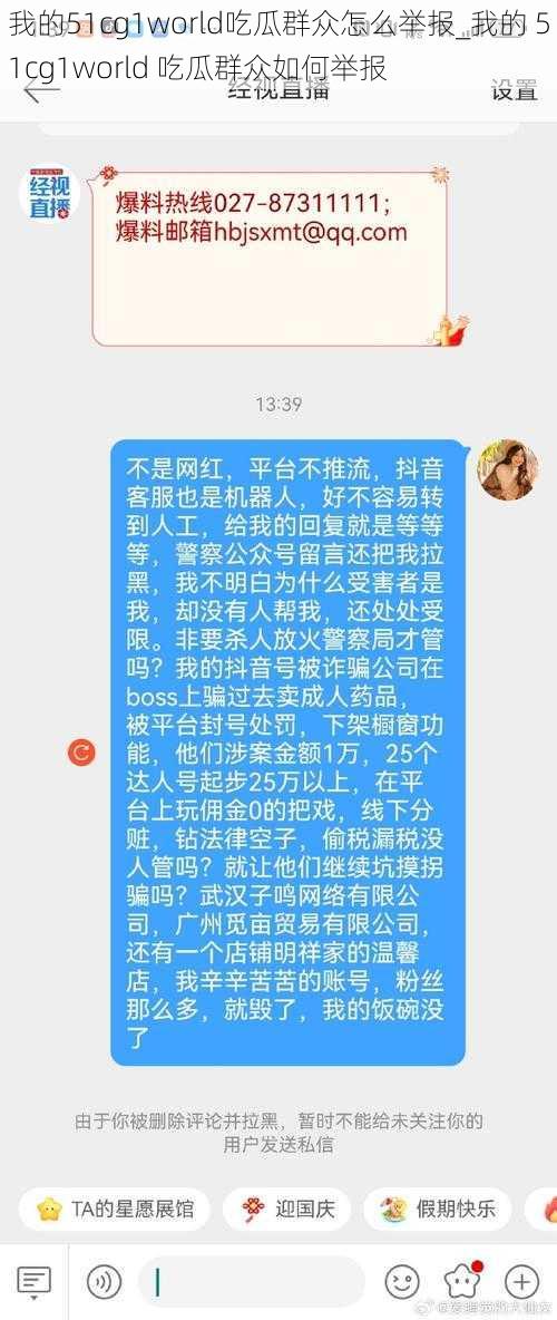 我的51cg1world吃瓜群众怎么举报_我的 51cg1world 吃瓜群众如何举报