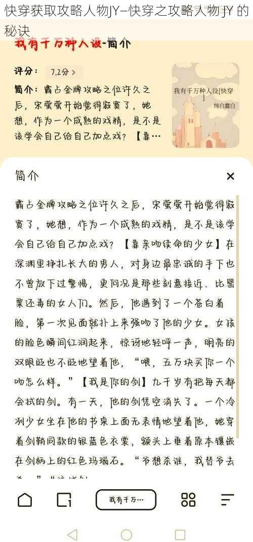 快穿获取攻略人物JY—快穿之攻略人物 JY 的秘诀