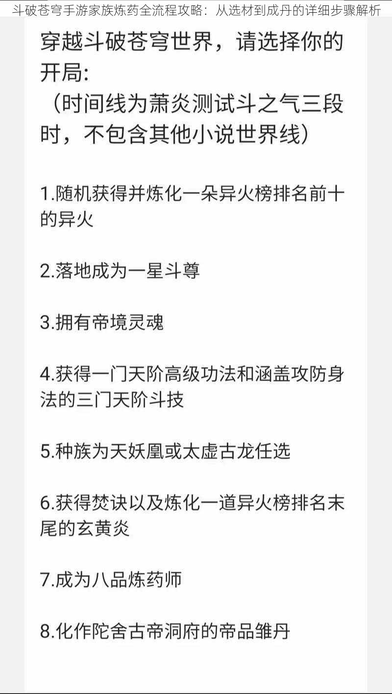 斗破苍穹手游家族炼药全流程攻略：从选材到成丹的详细步骤解析