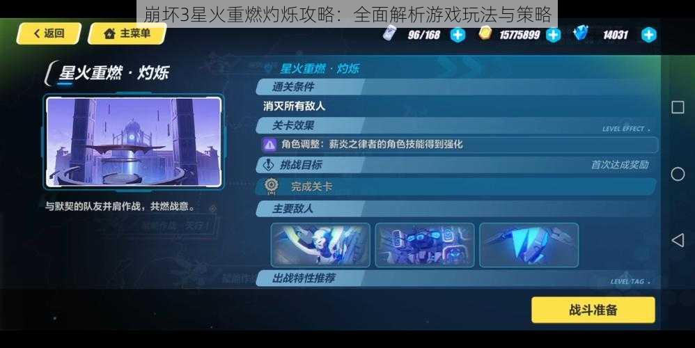 崩坏3星火重燃灼烁攻略：全面解析游戏玩法与策略