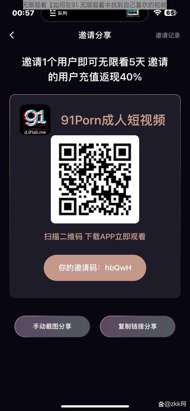 91无限观看【如何在91 无限观看中找到自己喜欢的视频？】