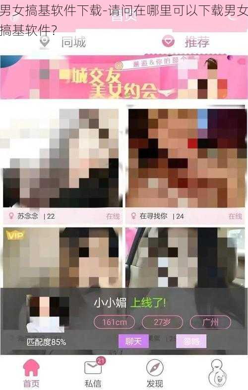 男女搞基软件下载-请问在哪里可以下载男女搞基软件？