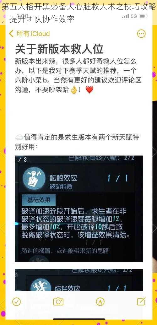 第五人格开黑必备大心脏救人术之技巧攻略，提升团队协作效率