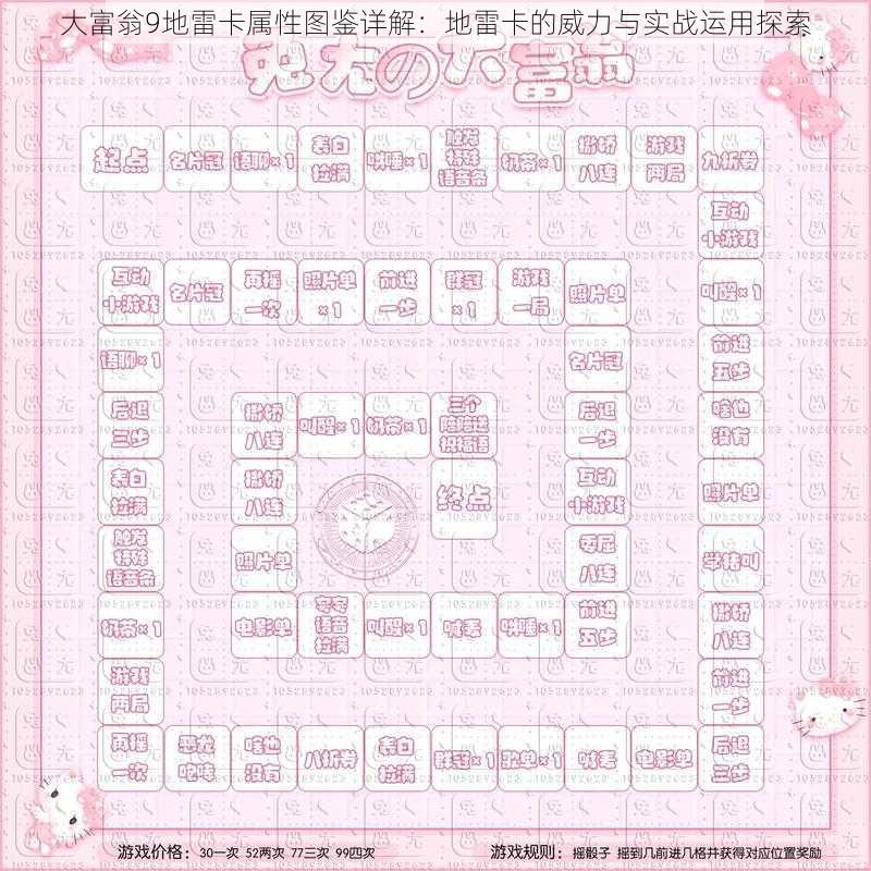 大富翁9地雷卡属性图鉴详解：地雷卡的威力与实战运用探索