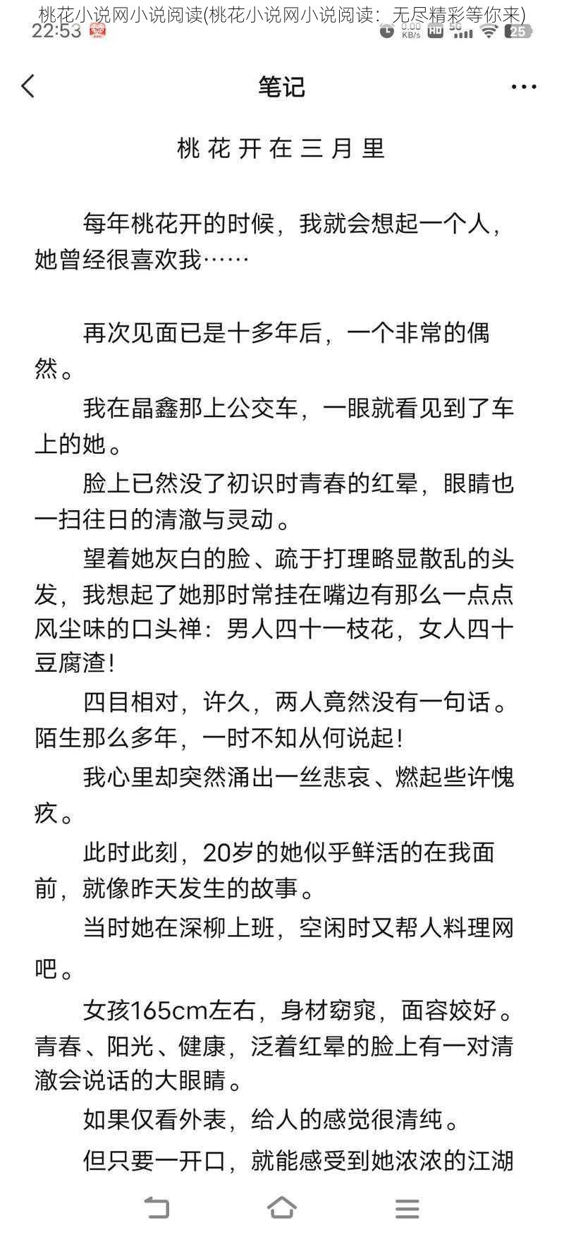 桃花小说网小说阅读(桃花小说网小说阅读：无尽精彩等你来)