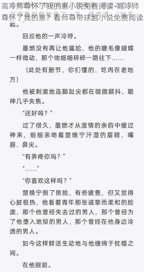 高冷师尊怀了我的崽小说免费阅读-高冷师尊怀了我的崽？看师尊带球跑小说免费阅读