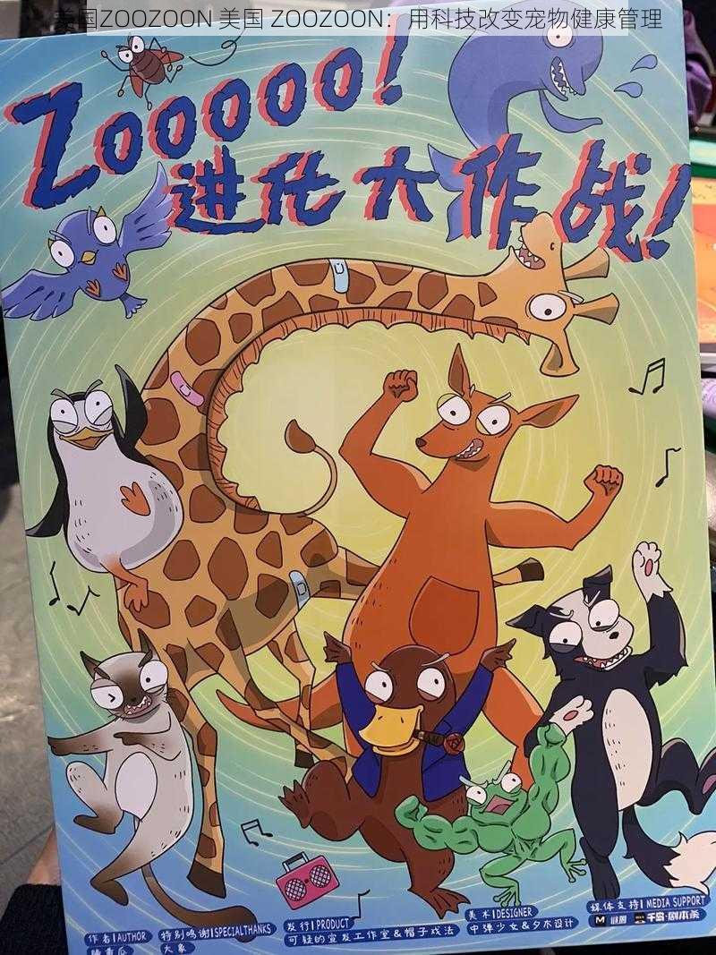 美国ZOOZOON 美国 ZOOZOON：用科技改变宠物健康管理