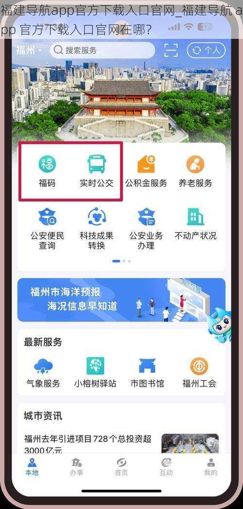 福建导航app官方下载入口官网_福建导航 app 官方下载入口官网在哪？