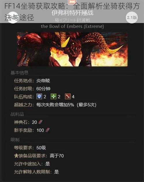 FF14坐骑获取攻略：全面解析坐骑获得方法与途径