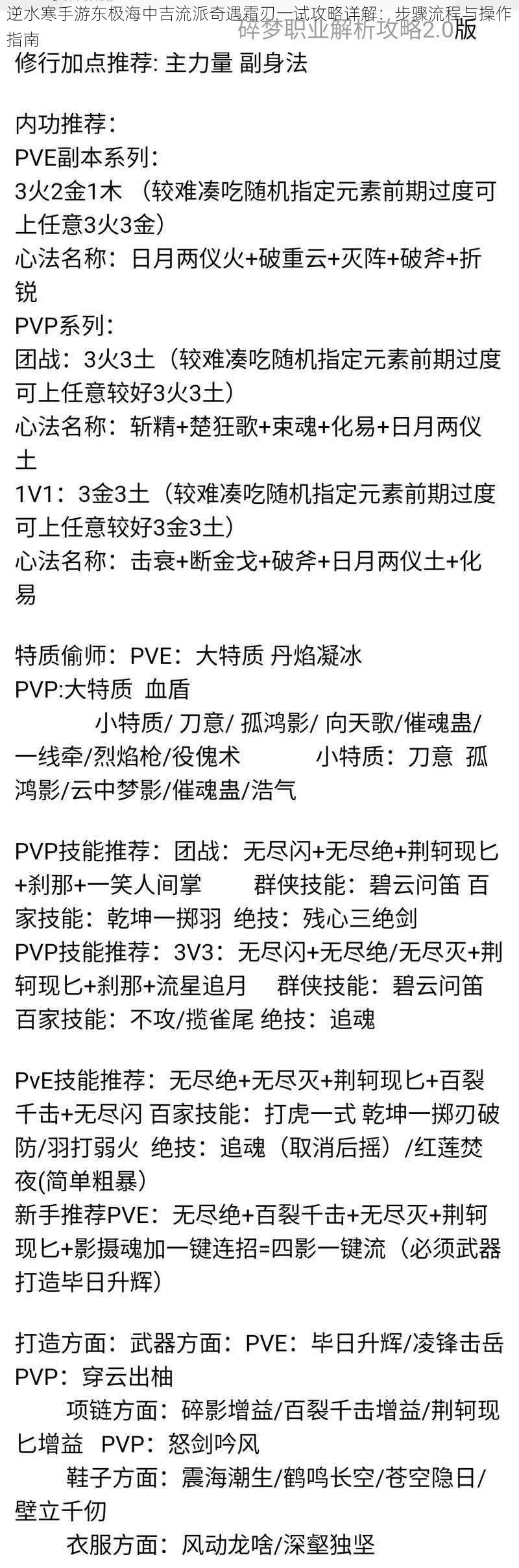 逆水寒手游东极海中吉流派奇遇霜刃一试攻略详解：步骤流程与操作指南