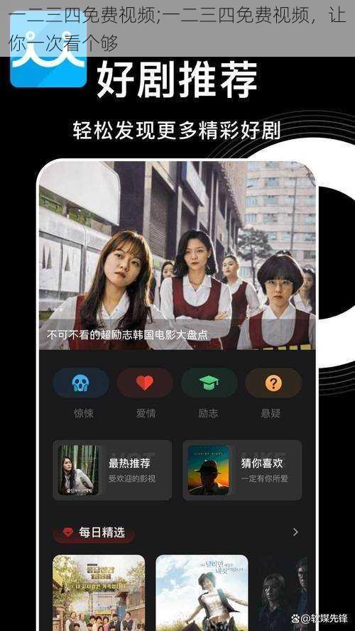 一二三四免费视频;一二三四免费视频，让你一次看个够