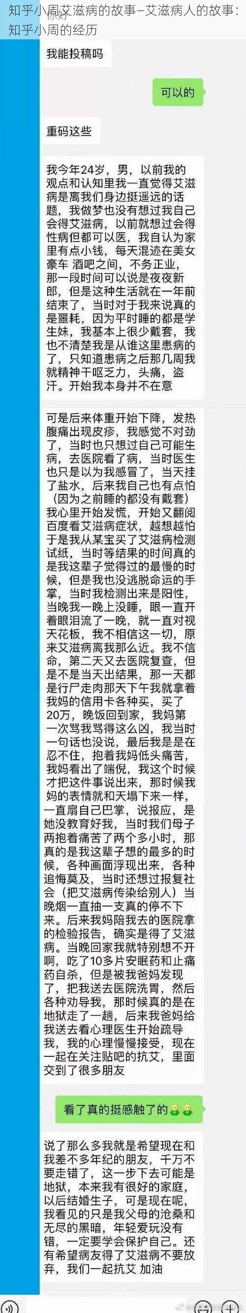 知乎小周艾滋病的故事—艾滋病人的故事：知乎小周的经历