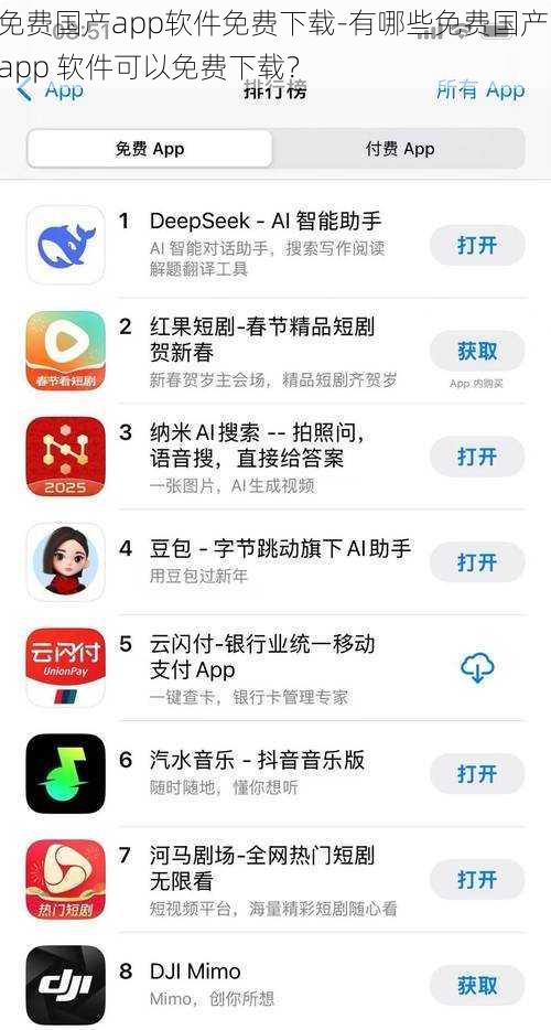 免费国产app软件免费下载-有哪些免费国产 app 软件可以免费下载？