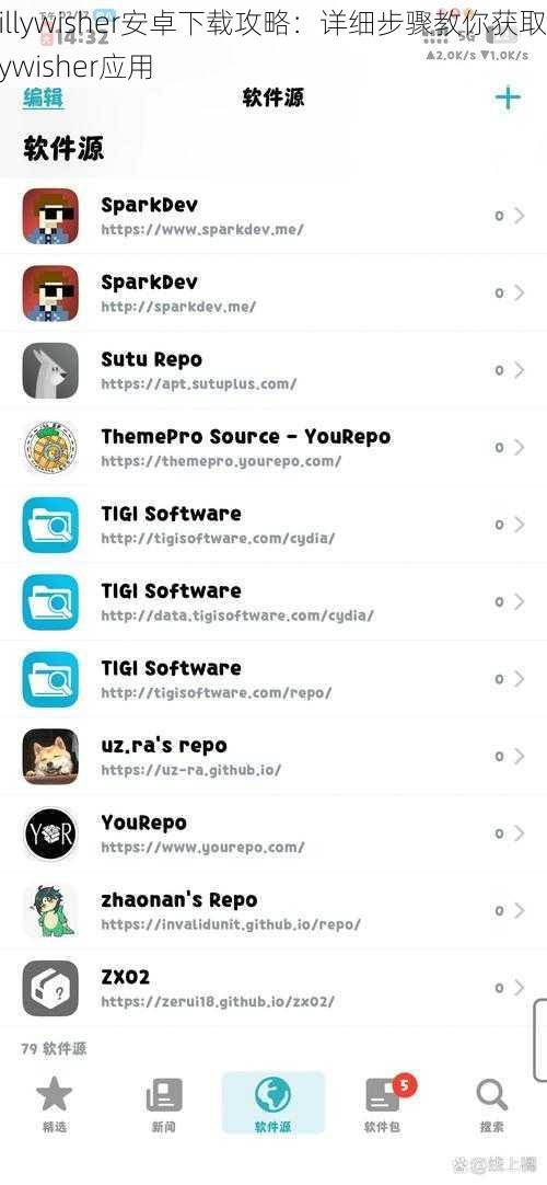 Sillywisher安卓下载攻略：详细步骤教你获取Sillywisher应用