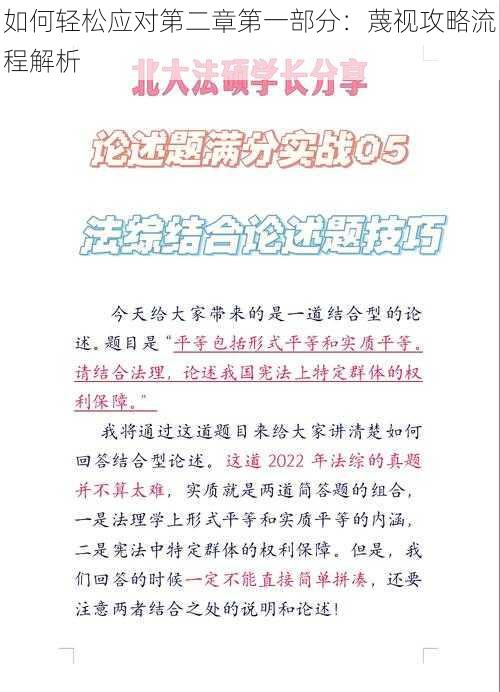 如何轻松应对第二章第一部分：蔑视攻略流程解析