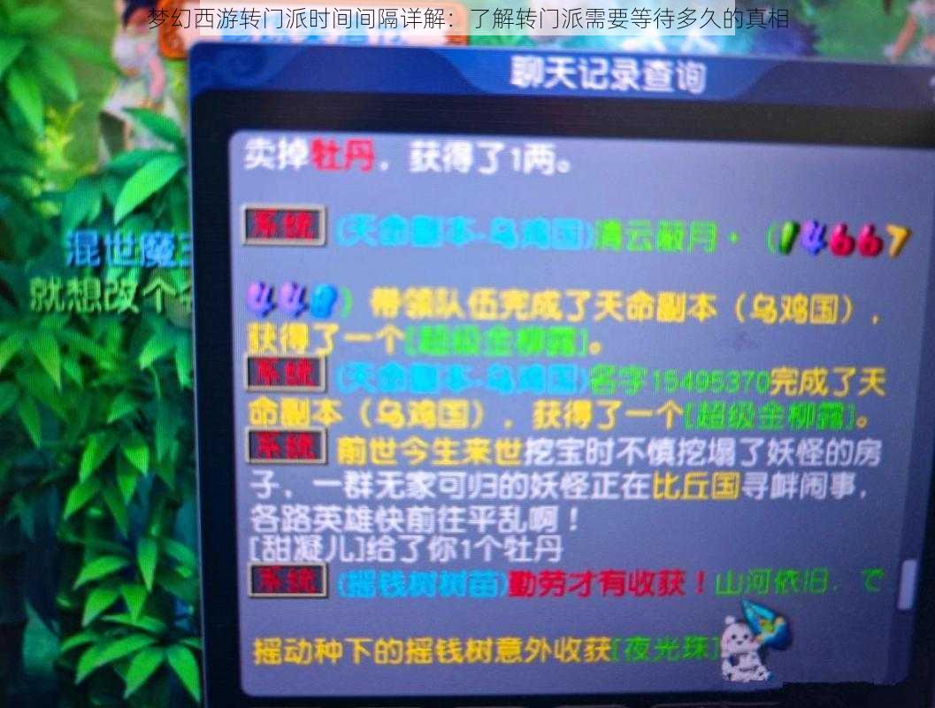 梦幻西游转门派时间间隔详解：了解转门派需要等待多久的真相