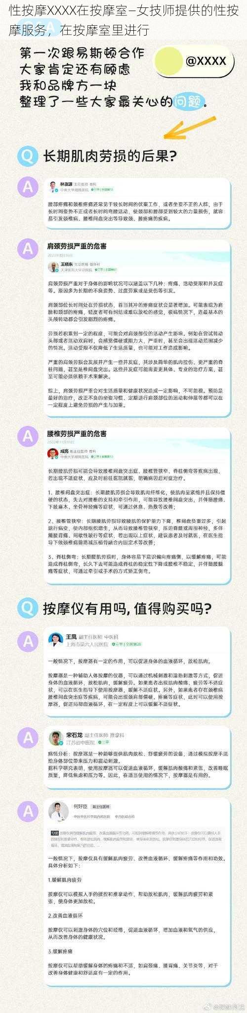 性按摩XXXX在按摩室—女技师提供的性按摩服务，在按摩室里进行