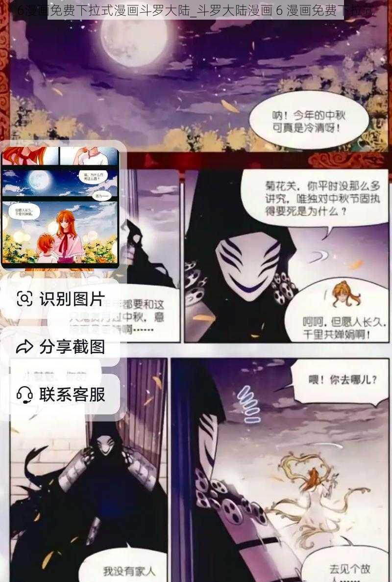 6漫画免费下拉式漫画斗罗大陆_斗罗大陆漫画 6 漫画免费下拉式